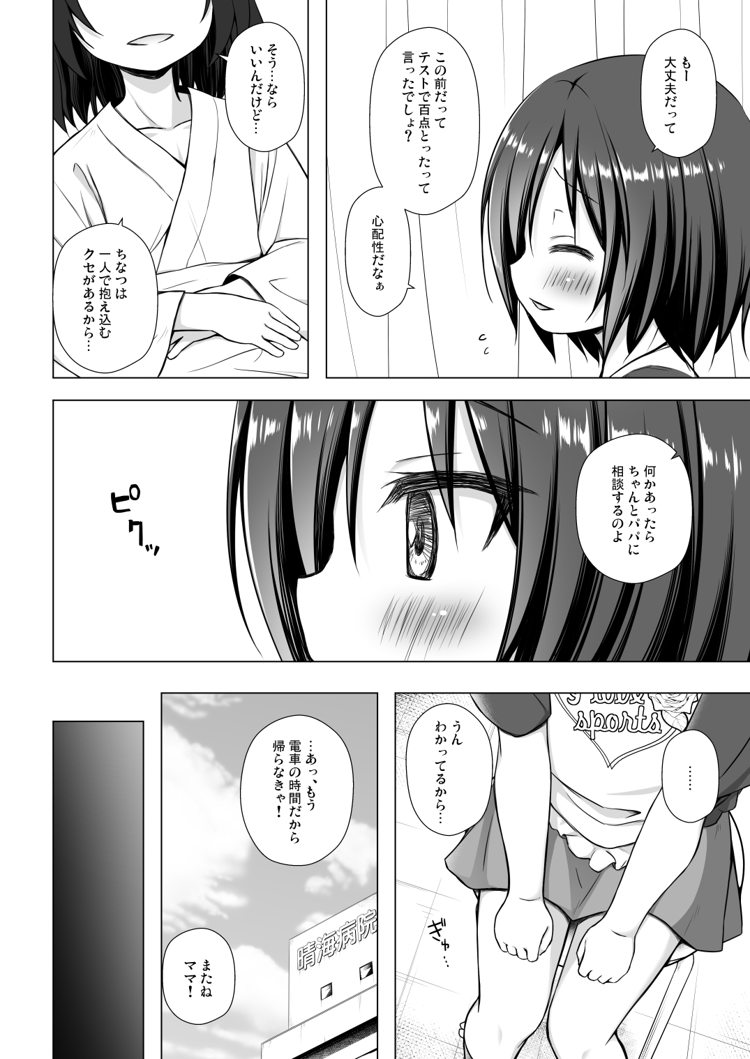 [Noraneko-no-Tama (Yukino Minato)] Chichi to Ani to Dorei na Watashi [Decensored] [Digital]_02.jpg